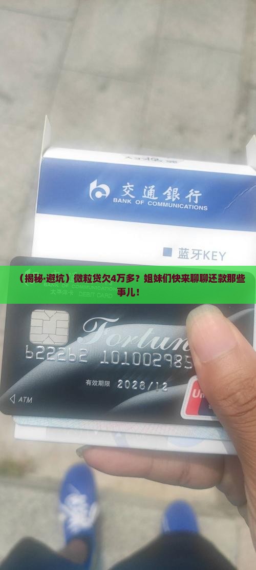 微粒贷欠4万2多吗