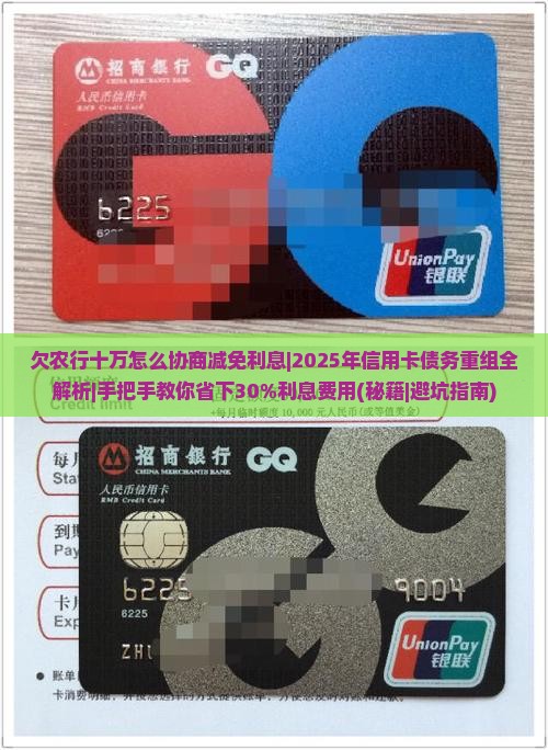 欠农行十万怎么协商减免利息