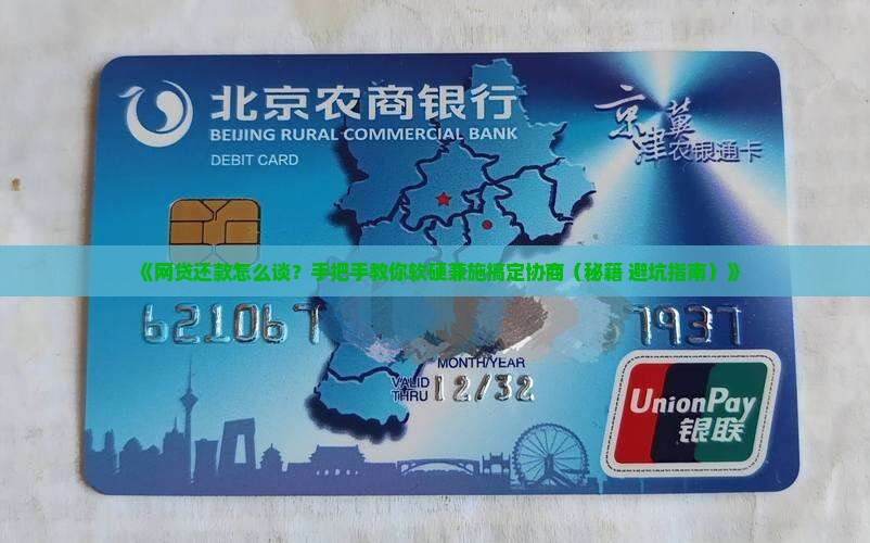 与网贷协商还款沟通技巧