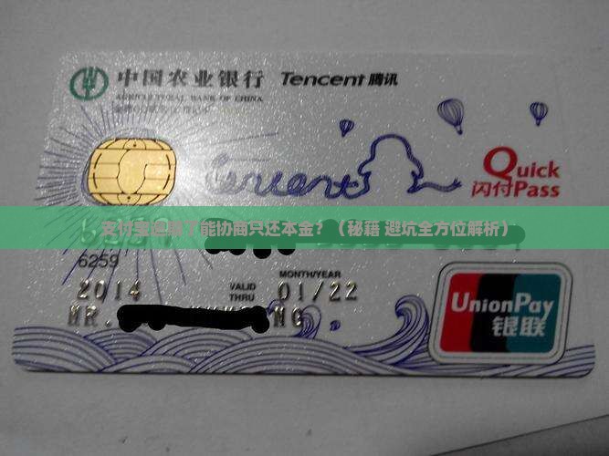 支付宝逾期了可以协商还本金吗