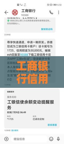 工商信用卡逾期三个月一次