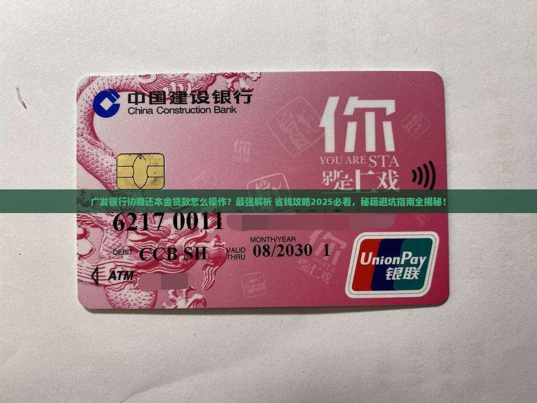 广发银行怎么协商还本金贷款