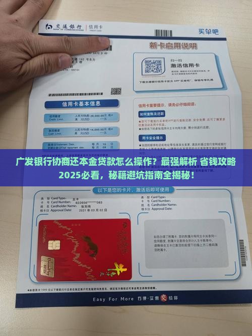 广发银行怎么协商还本金贷款