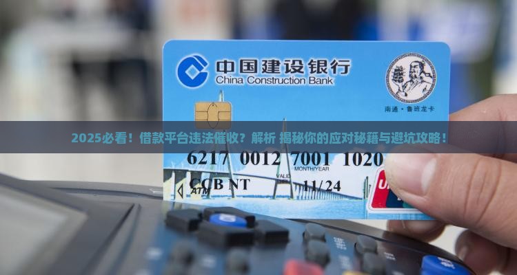 借款平台违法催收怎么应对