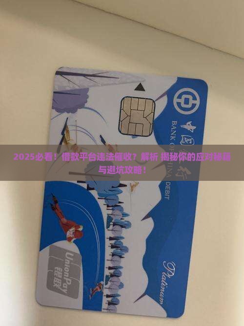 借款平台违法催收怎么应对