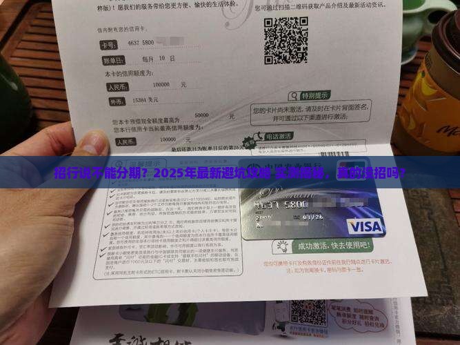 招行说没有个性化分期如何办理