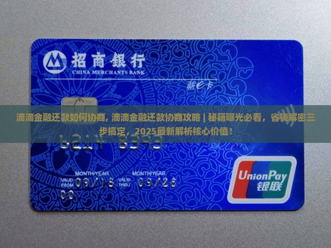 滴滴金融还款如何协商