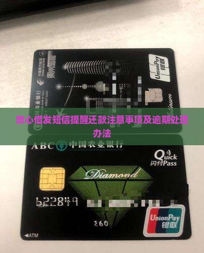 放心借发信息还款注意事项是什么