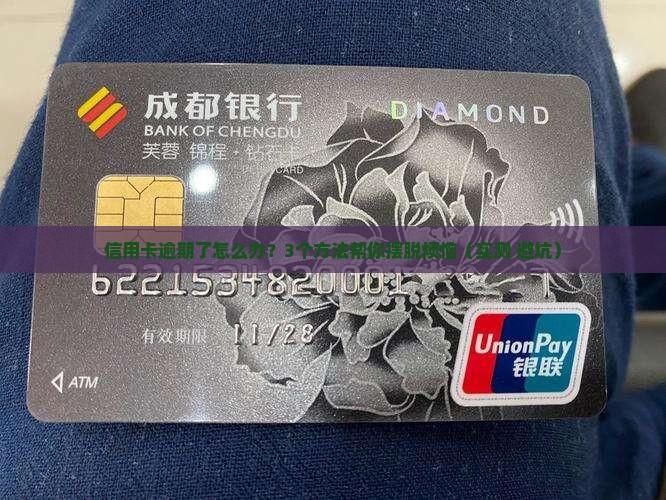 乐清农商银行信用卡逾期怎么办