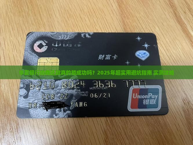 有没有华夏银行协商成功的方法