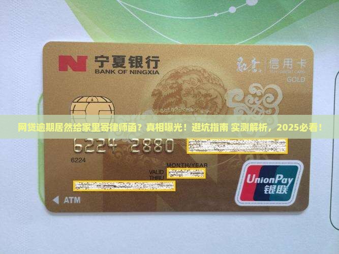 网贷逾期给家里寄律师函