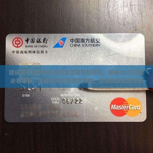 建设银行贷款找法务需要注意哪些事项