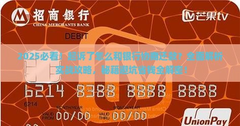 起诉了怎么和银行协商还款解决方法