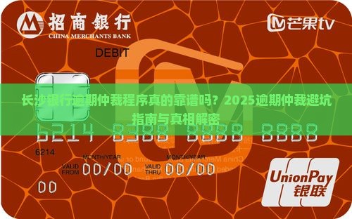 长沙银行逾期仲裁程序及注意事项