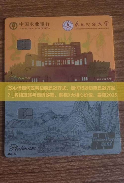 放心借如何妥善协商还款方式