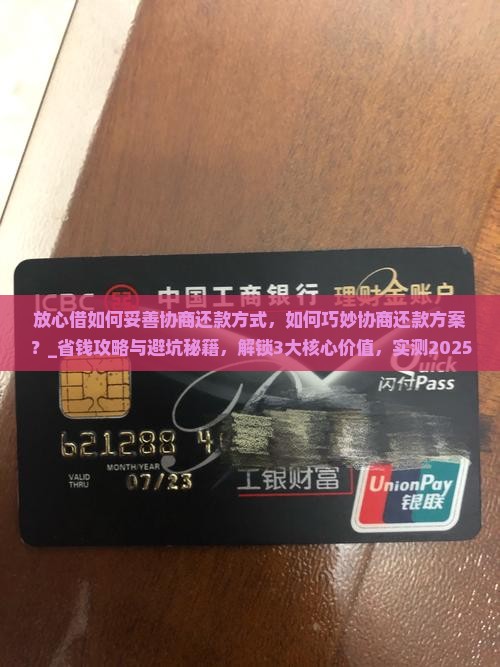 放心借如何妥善协商还款方式
