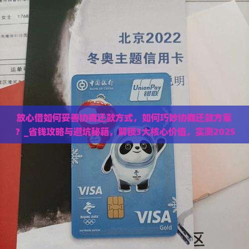 放心借如何妥善协商还款方式