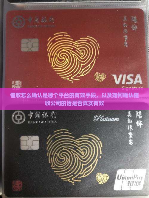 催收怎么确认是哪个平台的有效手段