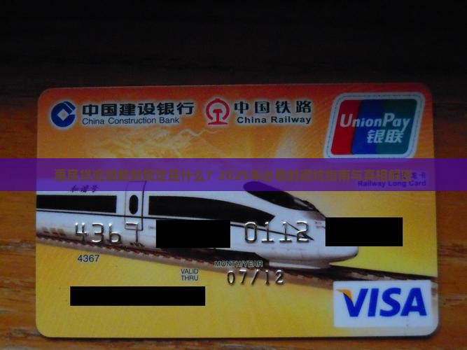 惠民贷逾期最新规定是什么事项