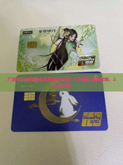广发银行协商减免流程是什么