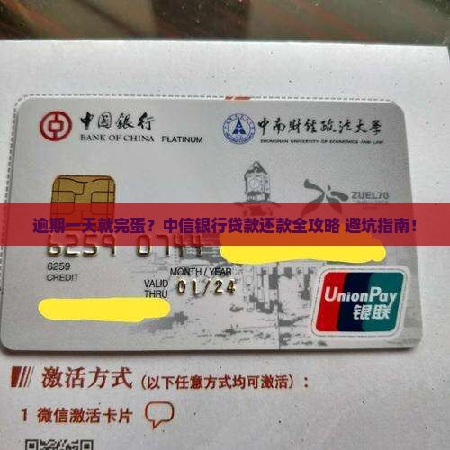 中信银行贷款逾期一天怎么还款及罚款情况
