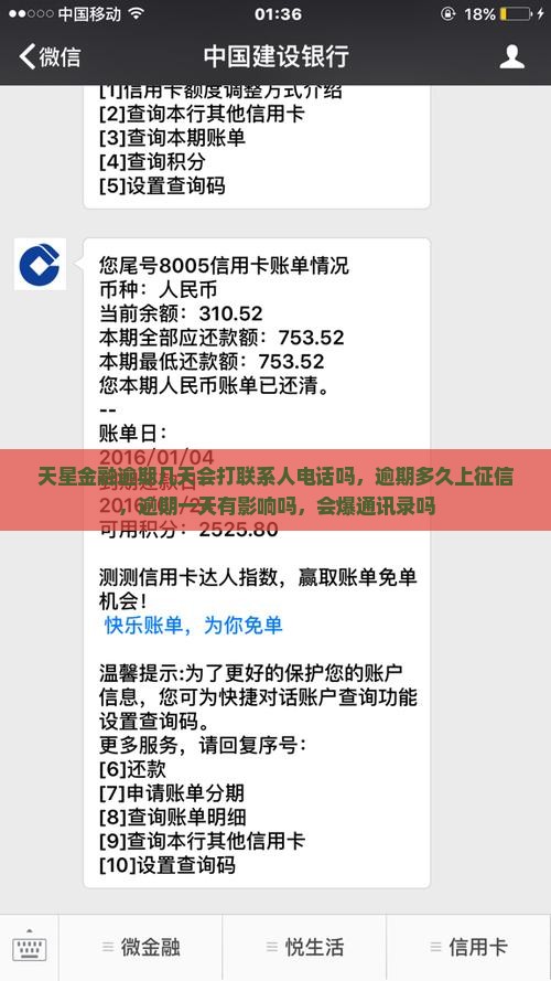 天星金融逾期几天会打联系人