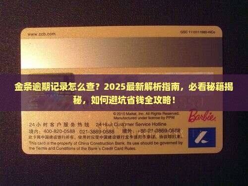 金条逾期记录怎么查