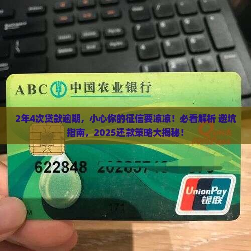 2年内4次贷款逾期后果严重吗
