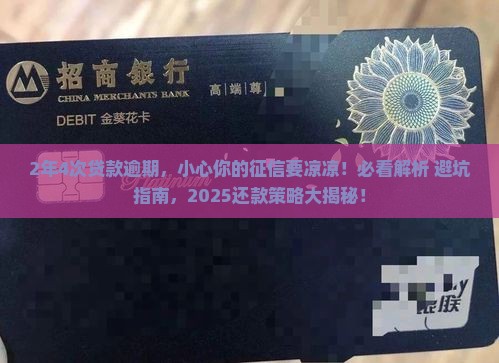 2年内4次贷款逾期后果严重吗