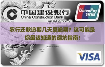 农行还款逾期几天算逾期