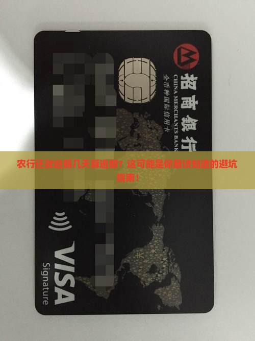 农行还款逾期几天算逾期