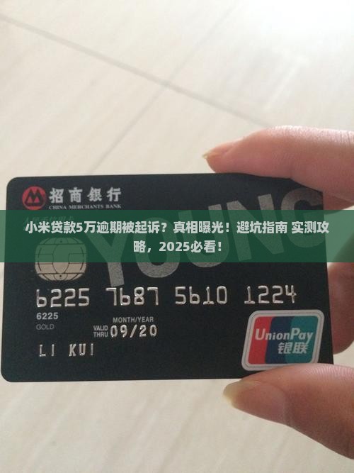 小米贷款50000逾期起诉流程如何