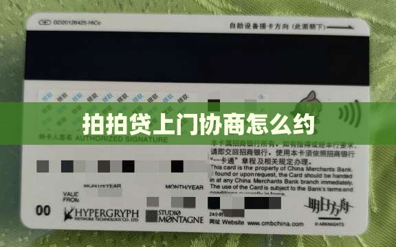 拍拍贷上门协商怎么约