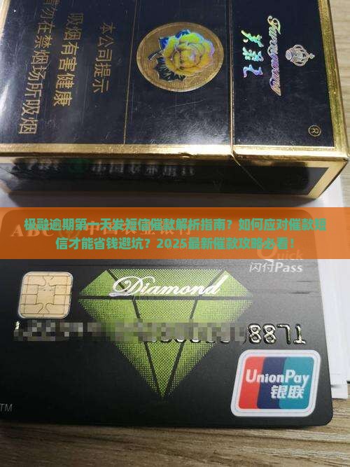 极融逾期第一天发短信催款技巧