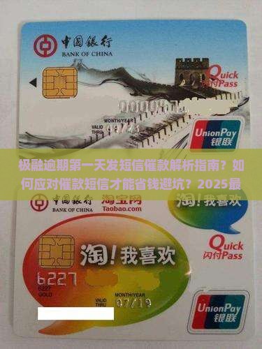 极融逾期第一天发短信催款技巧