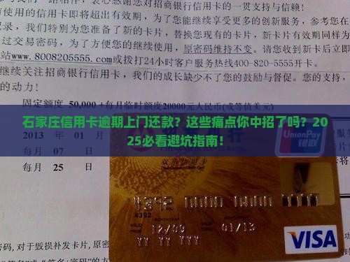 石家庄信用卡逾期上门还款