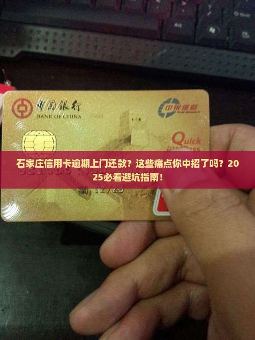石家庄信用卡逾期上门还款