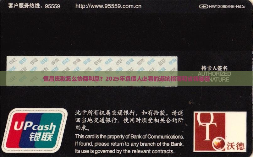 恒昌贷款怎么协商利息
