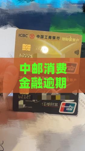 中邮消费金融延期还款会对征信有影响吗