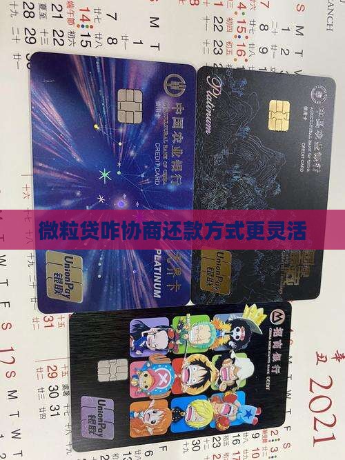 微粒贷咋协商还款方式更灵活
