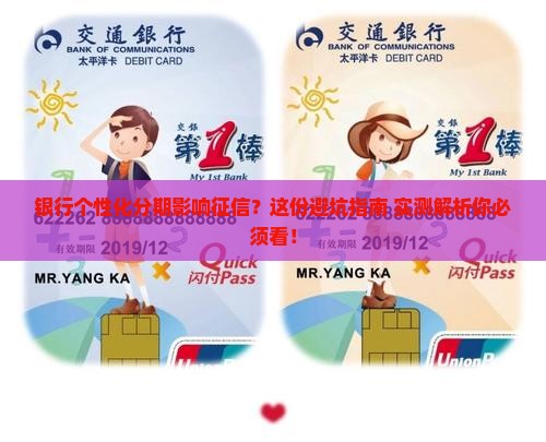 银行个性化分期影响征信如何处理
