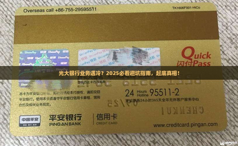 光大银行受困业务