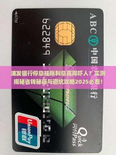 浦发银行停息挂账利息太高如何解决