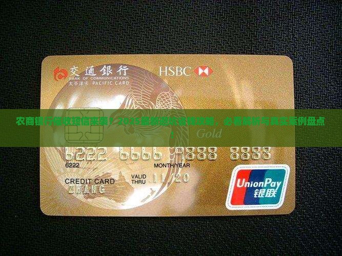 农商银行催收短信怎么处理
