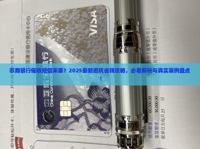 农商银行催收短信怎么处理