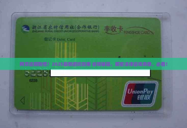 网贷逾期法律咨询如何解决