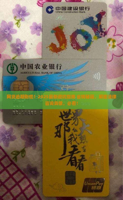 网贷逾期法律咨询如何解决