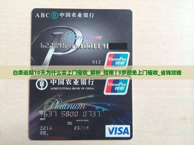 白条逾期10天为什么会上门催收