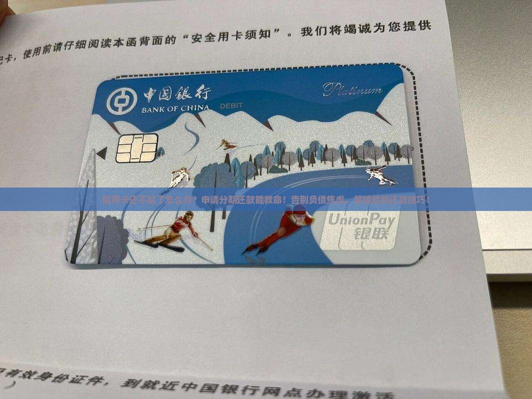 信用卡还不起了如何申请分期还款