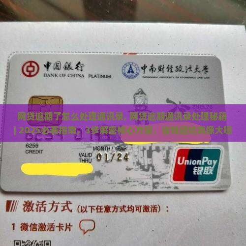 网贷逾期了怎么处理通讯录